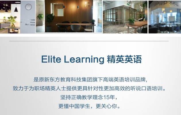 北京精英英语,精英英语限量特惠活动,精英英语课程