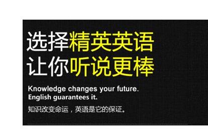 北京精英英语,倾听你的声音,精英英语口语活动